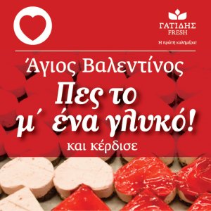 Γατίδης Fresh - Πες το μ' ένα γλυκό!